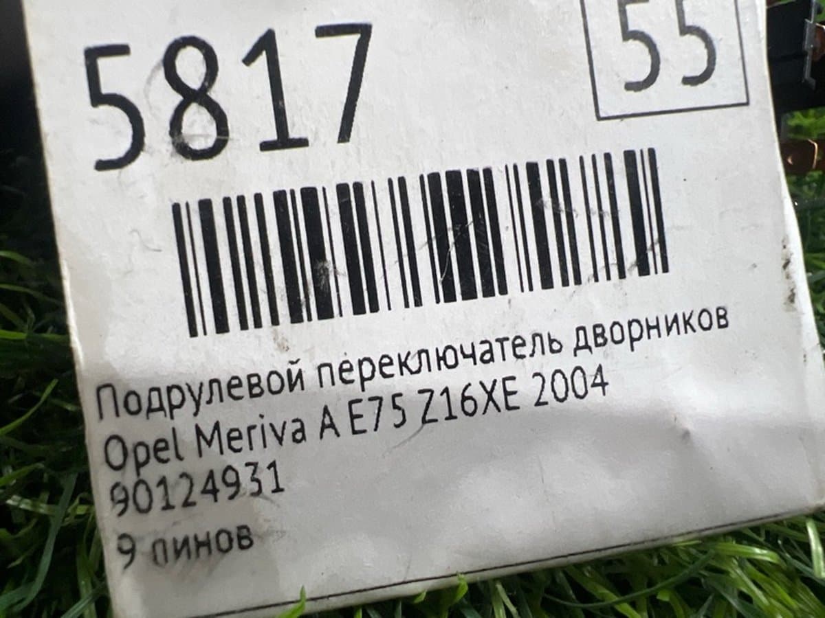 Подрулевой переключатель дворников — фото 3