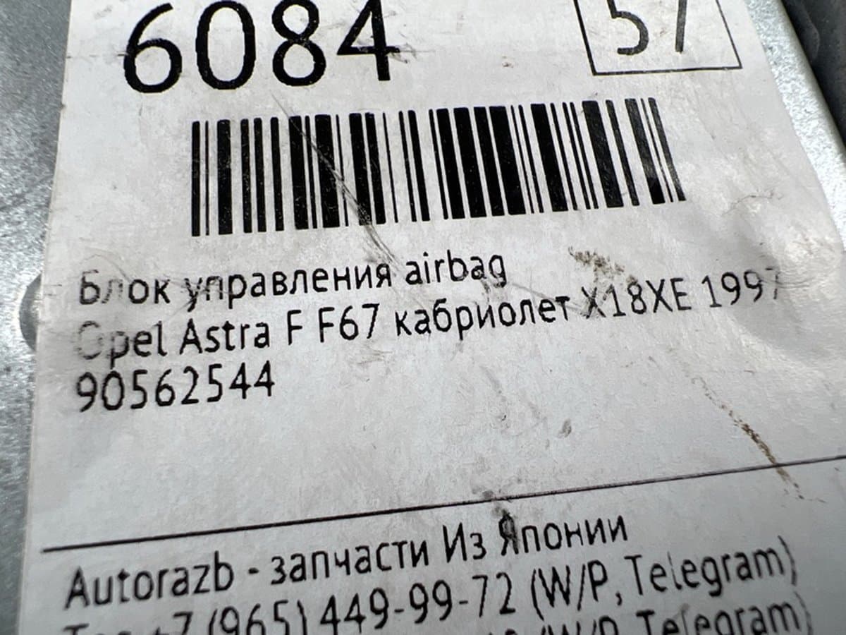 Блок управления Airbag — фото 3