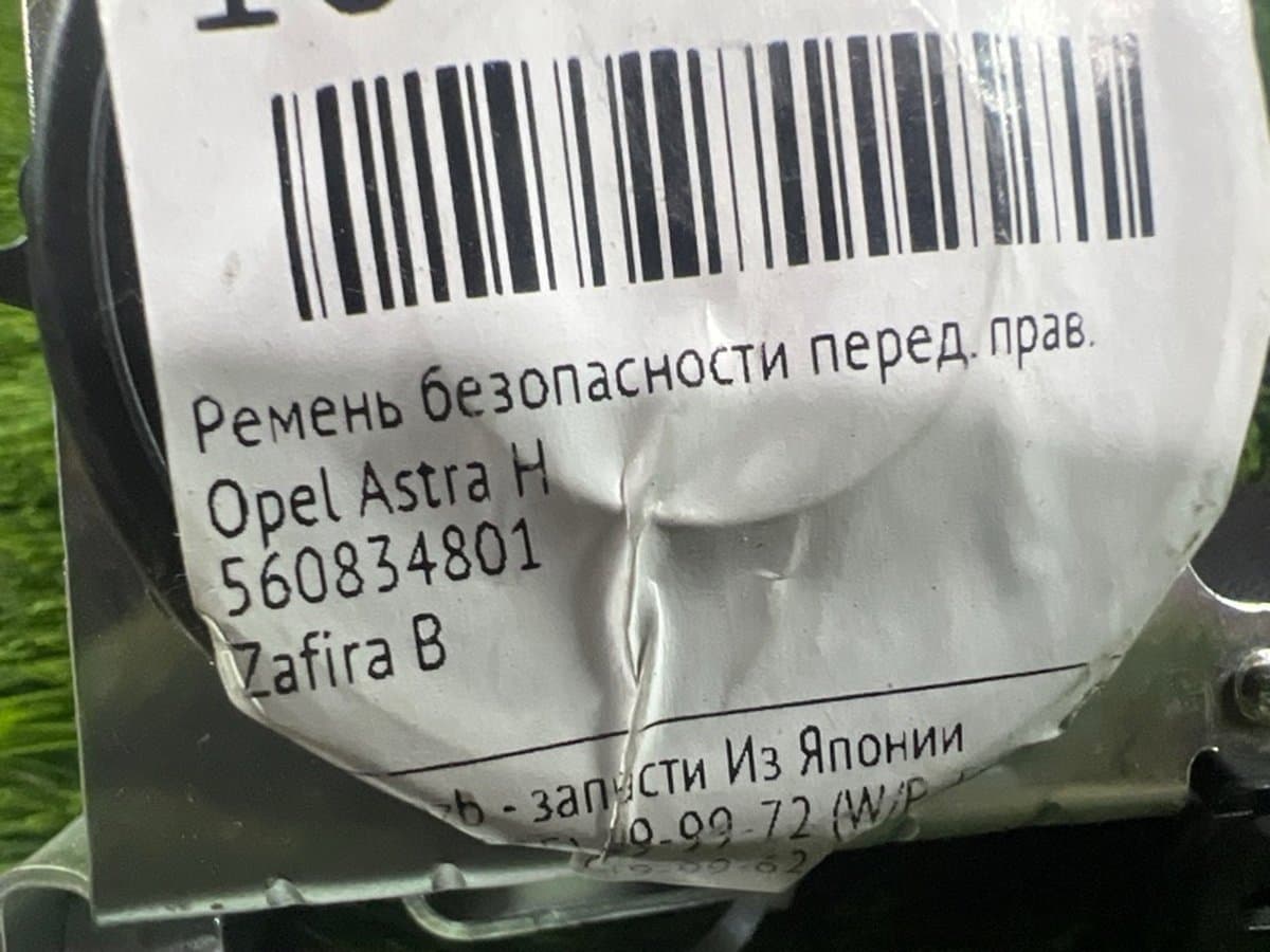 Ремень безопасности — фото 2