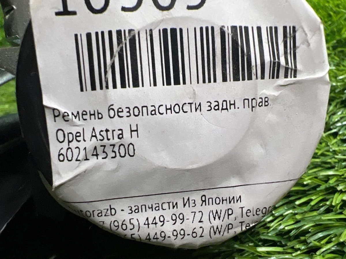 Ремень безопасности — фото 2