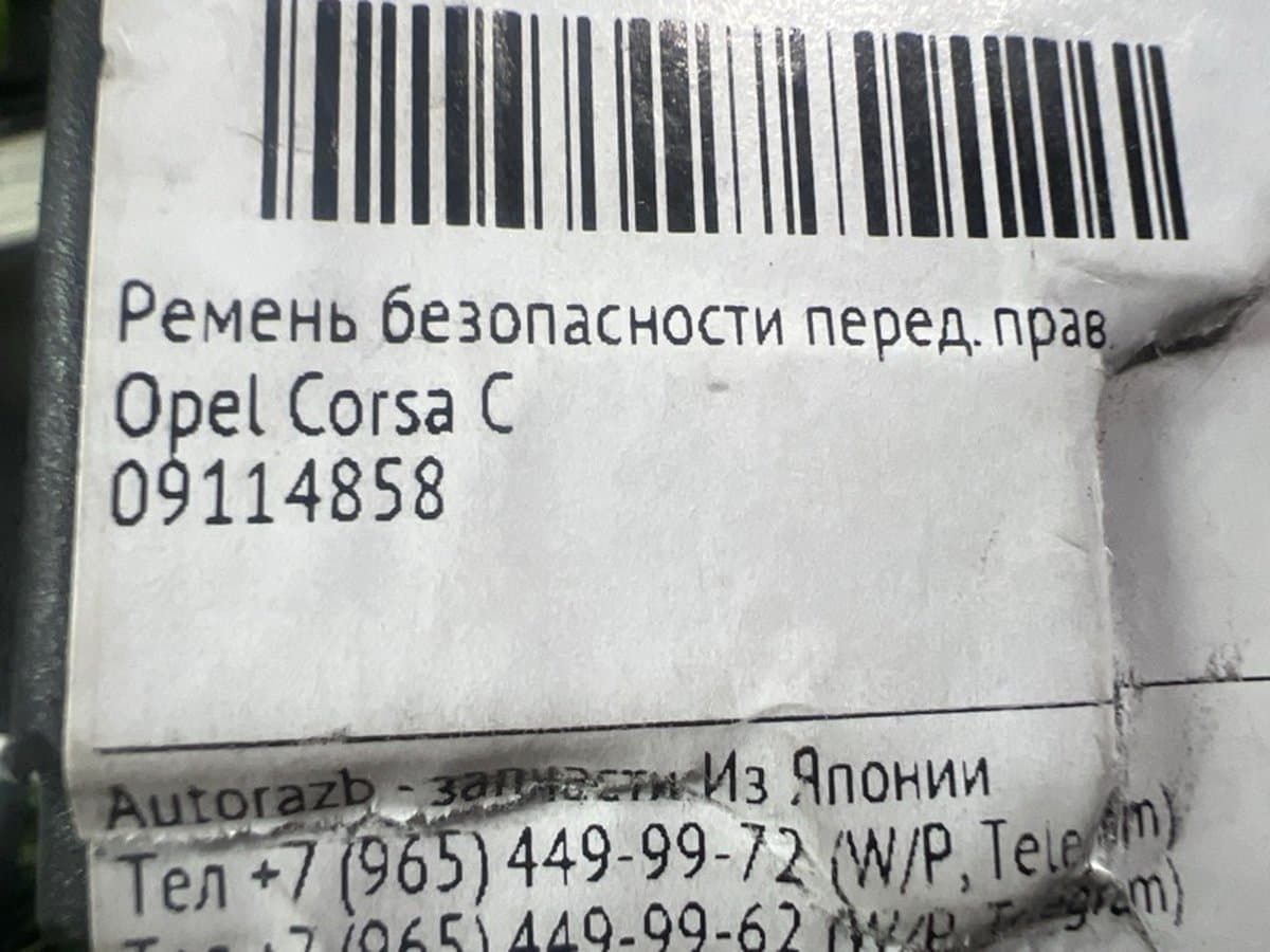 Ремень безопасности — фото 2