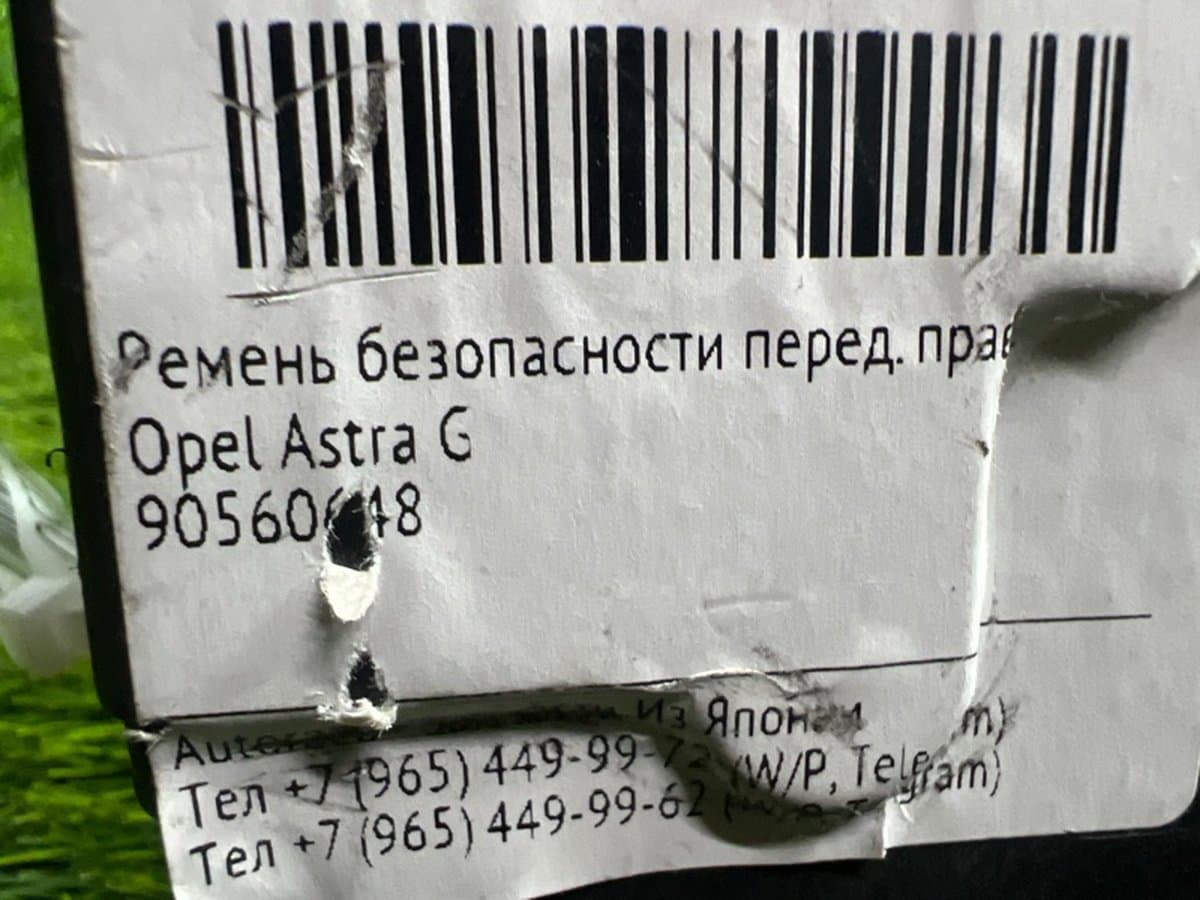 Ремень безопасности — фото 2