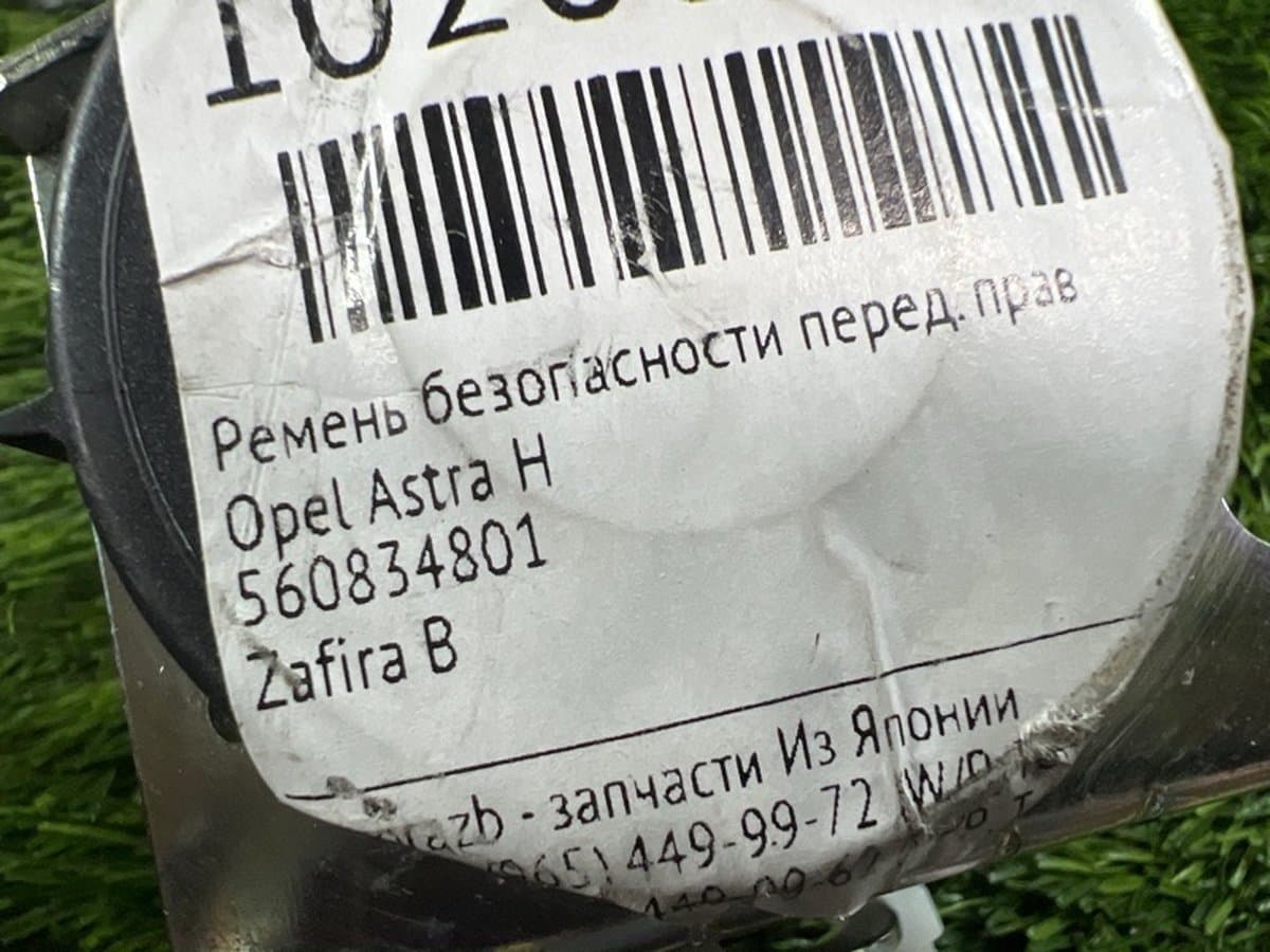 Ремень безопасности — фото 2