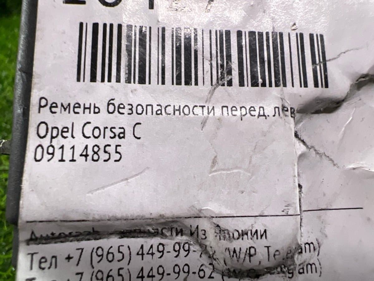 Ремень безопасности — фото 2