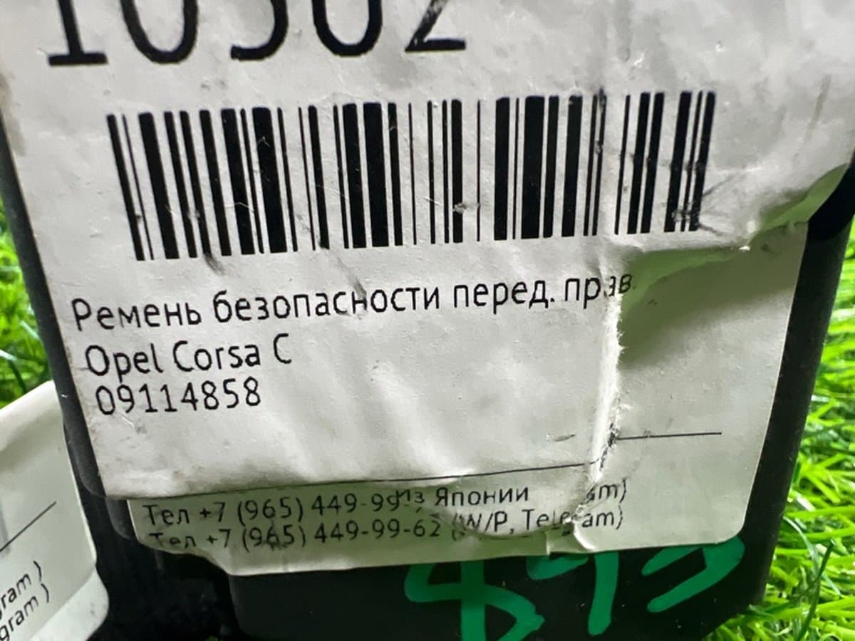Ремень безопасности — фото 2