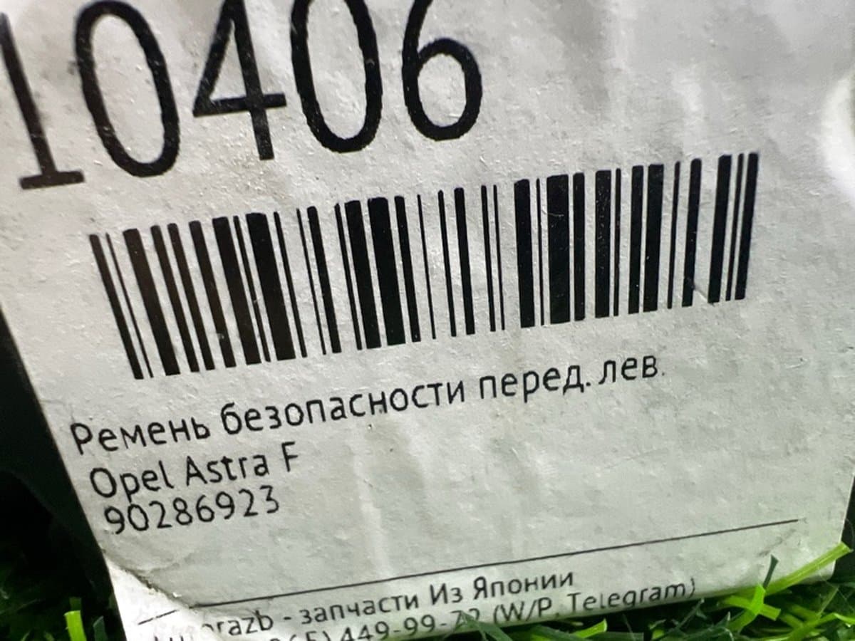 Ремень безопасности — фото 2