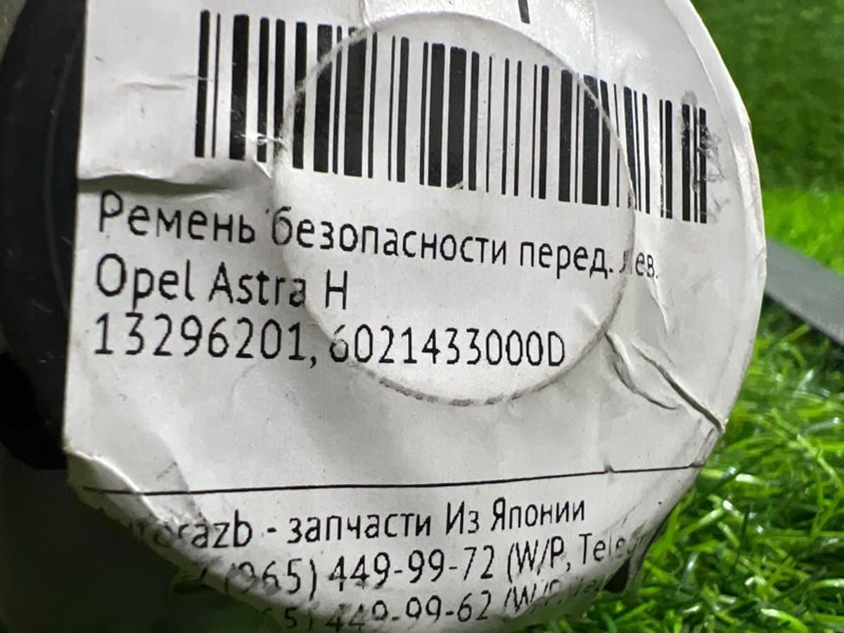 Ремень безопасности — фото 2