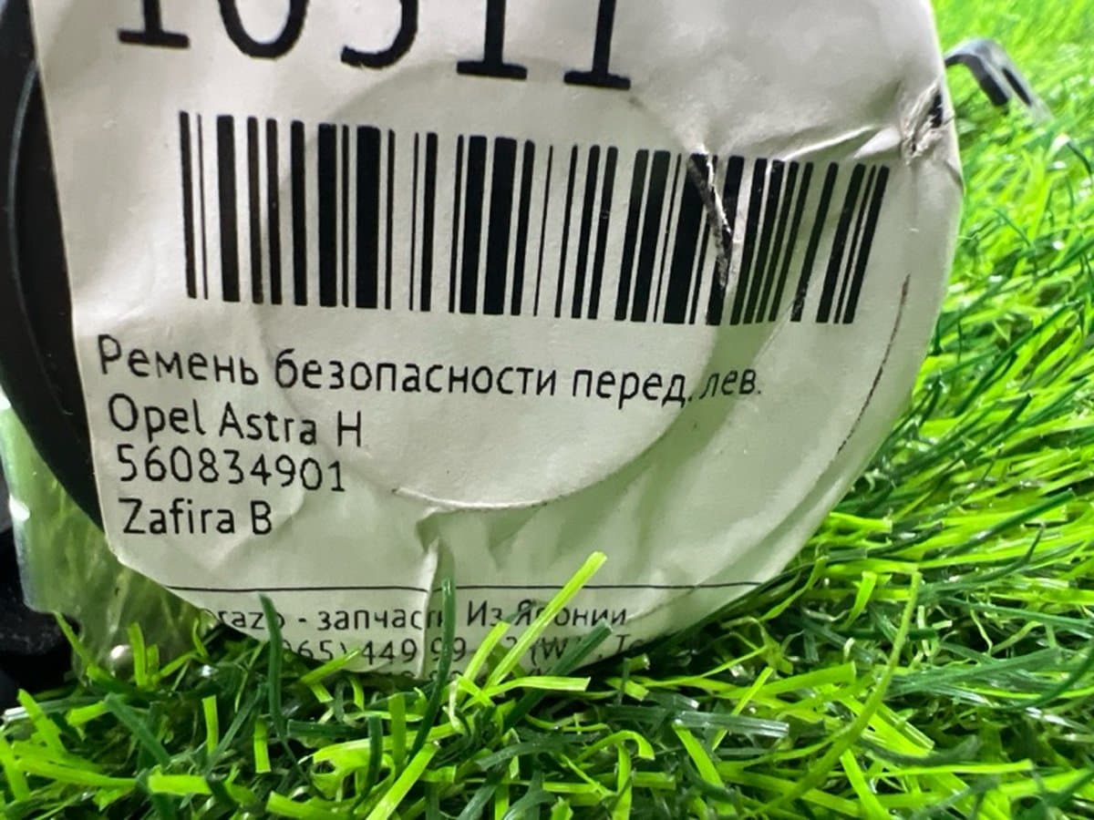 Ремень безопасности — фото 2