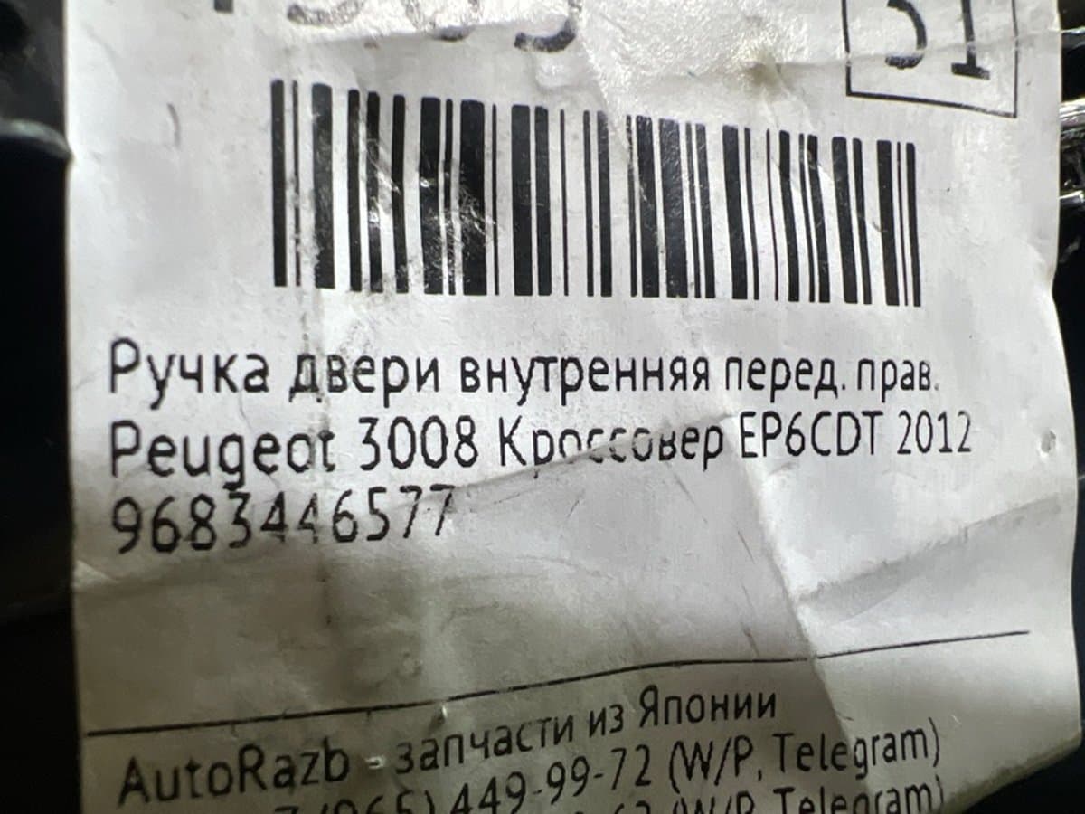 Ручка двери внутренняя — фото 3