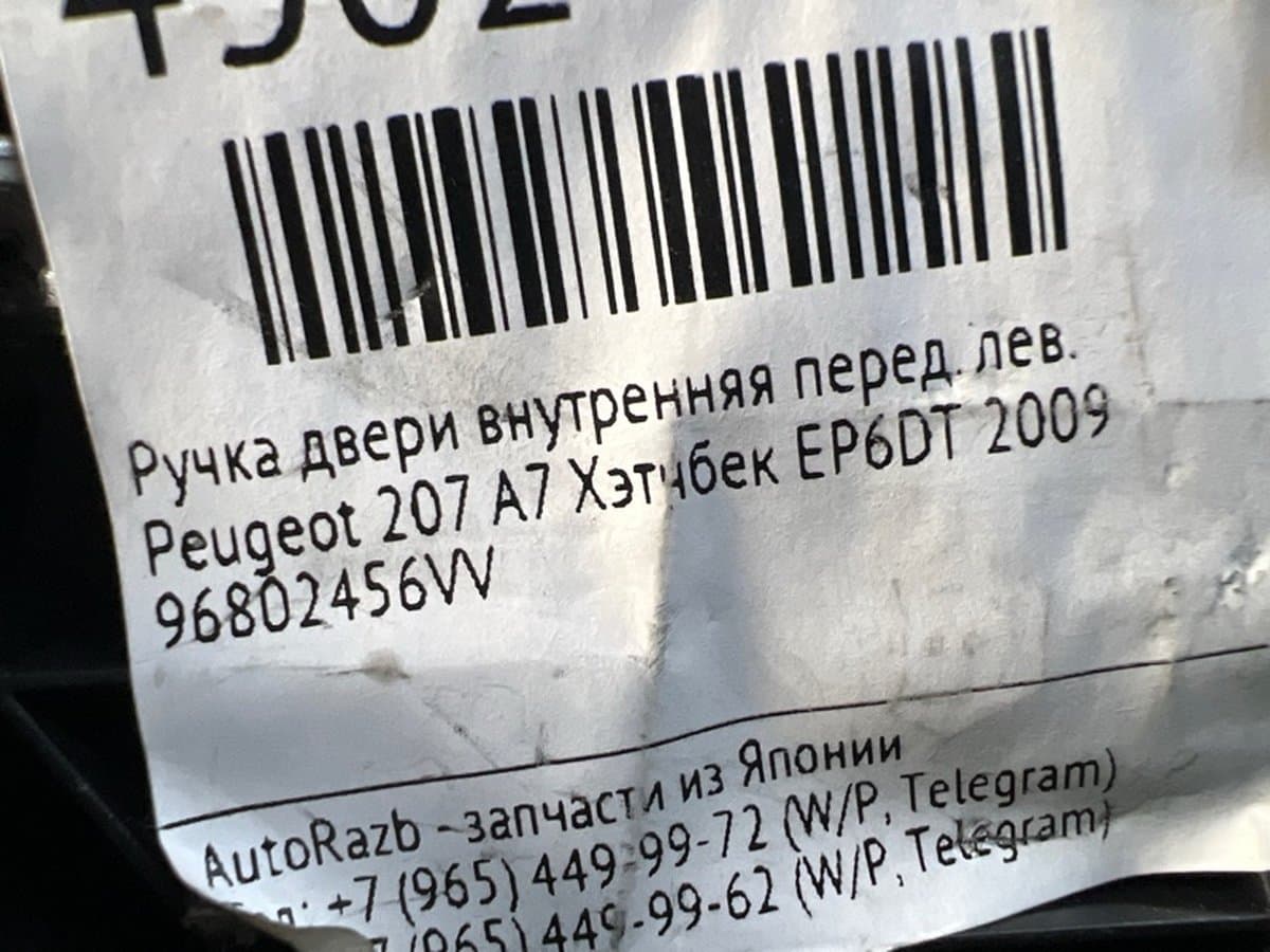 Ручка двери внутренняя — фото 3