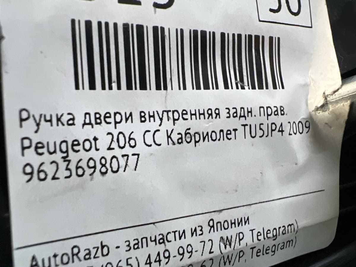 Ручка двери внутренняя — фото 2