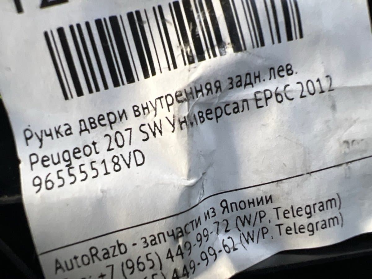 Ручка двери внутренняя — фото 3