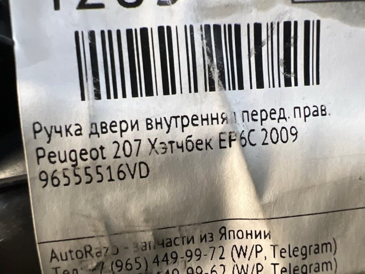 Ручка двери внутренняя — фото 3
