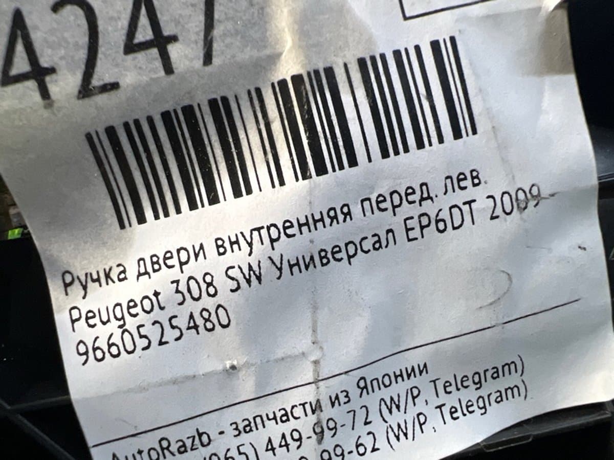 Ручка двери внутренняя — фото 3