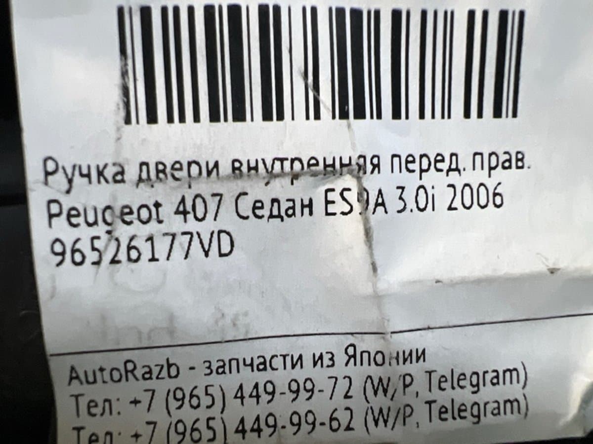 Ручка двери внутренняя — фото 3