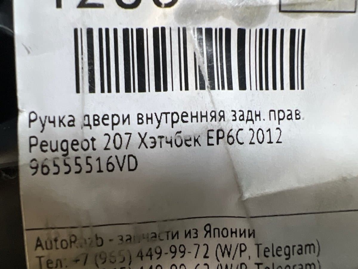 Ручка двери внутренняя — фото 3