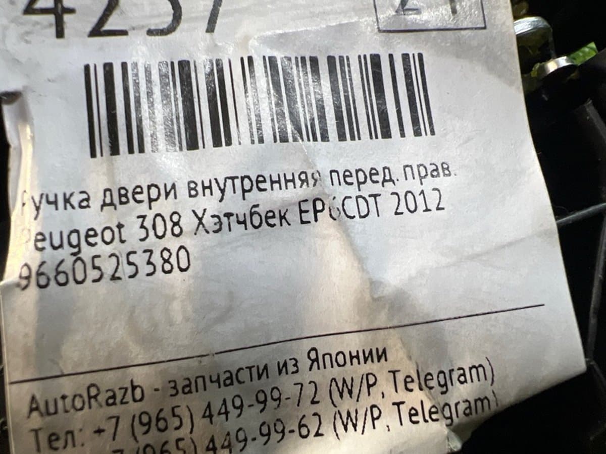 Ручка двери внутренняя — фото 3