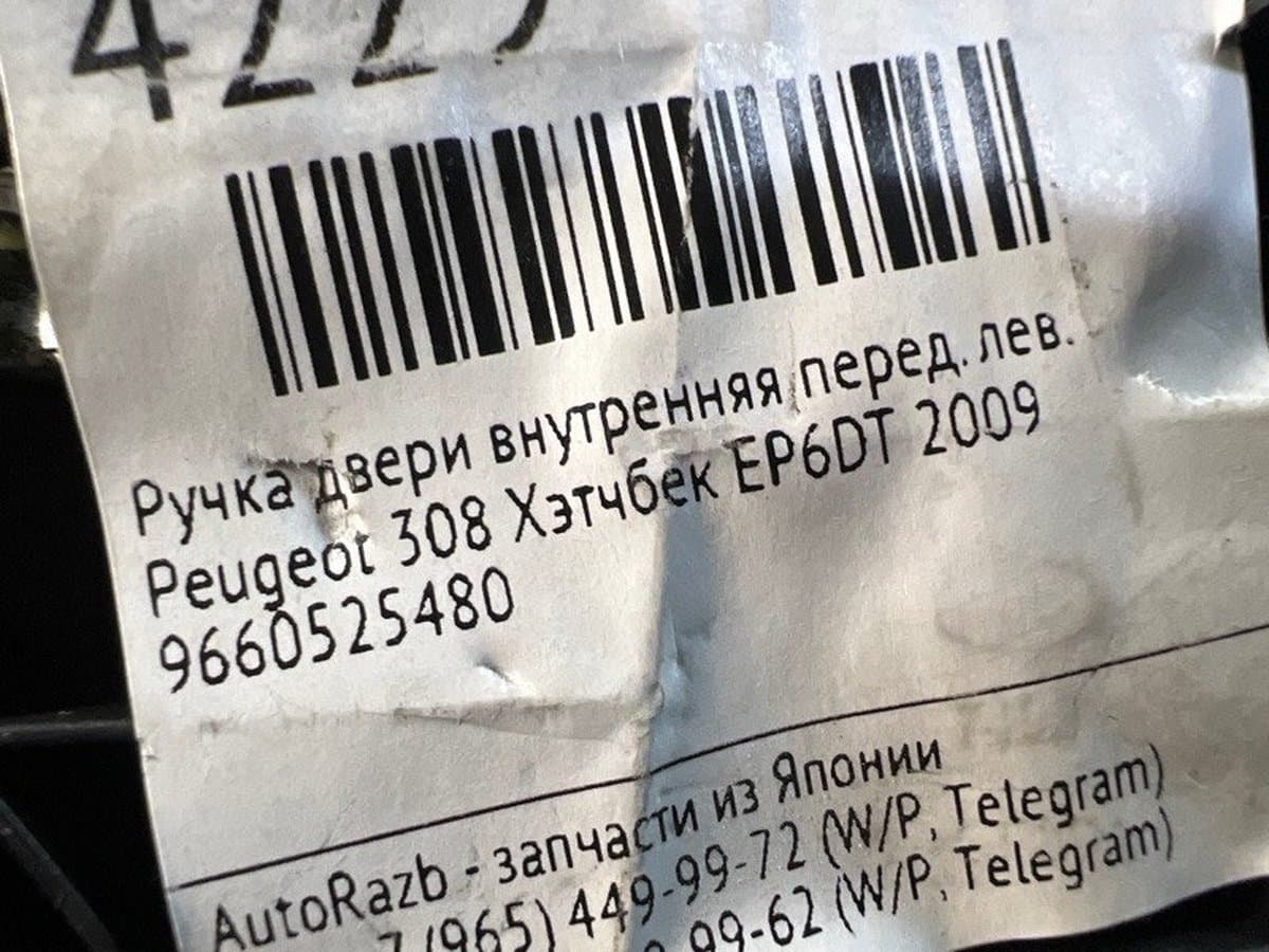 Ручка двери внутренняя — фото 3