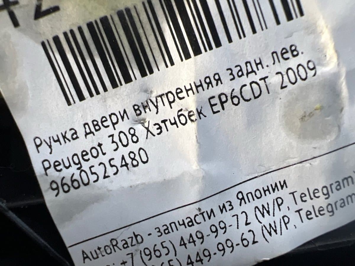 Ручка двери внутренняя — фото 3