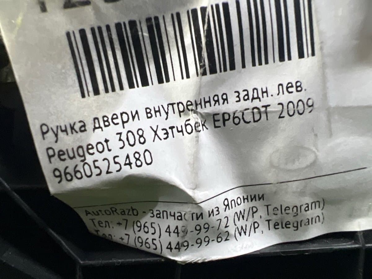 Ручка двери внутренняя — фото 3