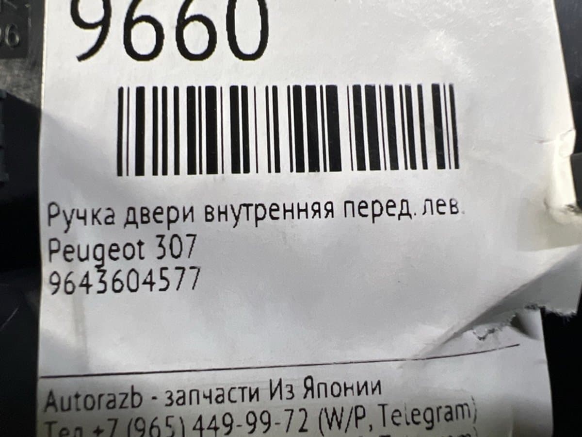 Ручка двери внутренняя — фото 3