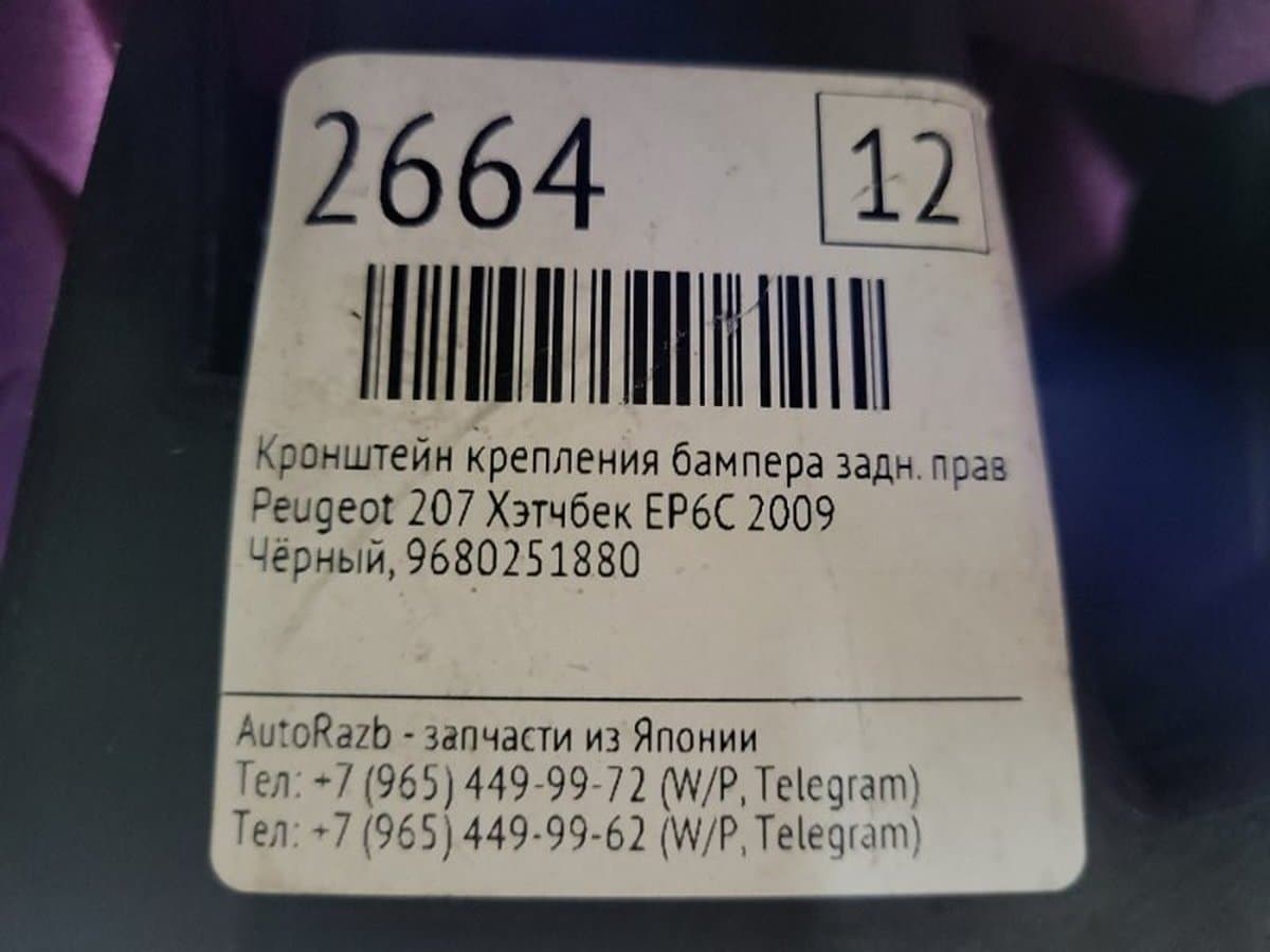 Кронштейн крепления бампера — фото 2