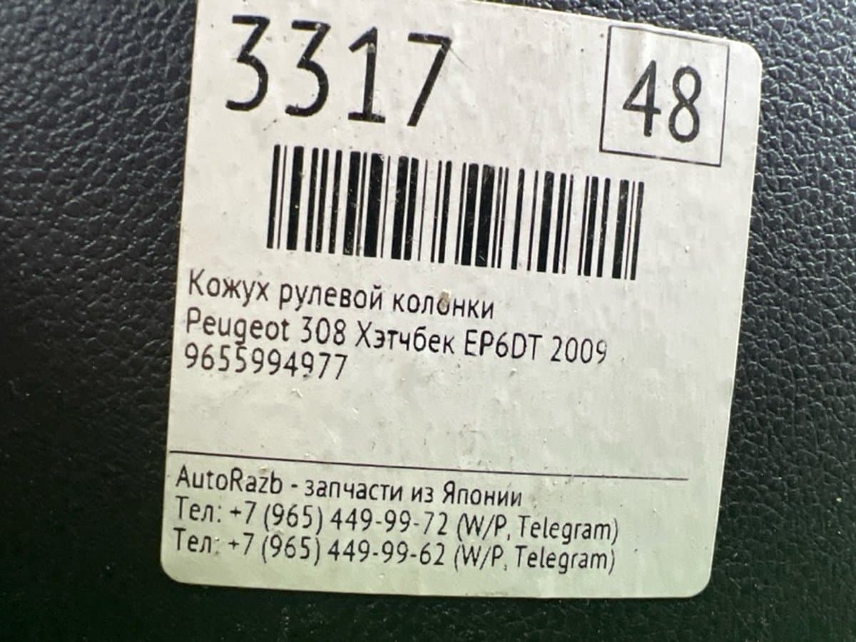 Кожух рулевой колонки — фото 2