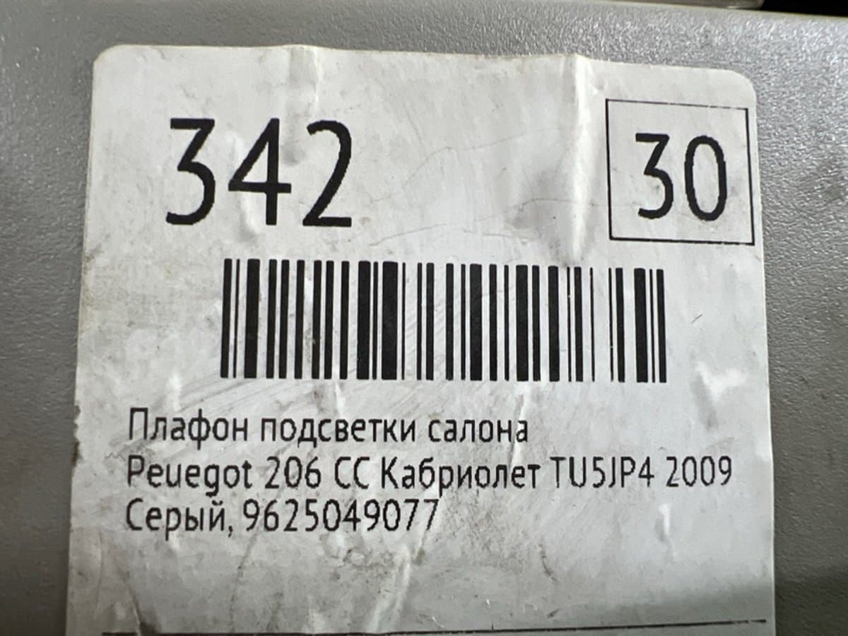 Плафон подсветки салона — фото 3