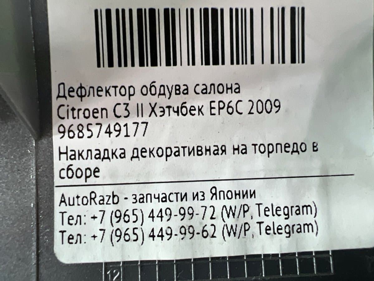 Накладка на торпедо — фото 2