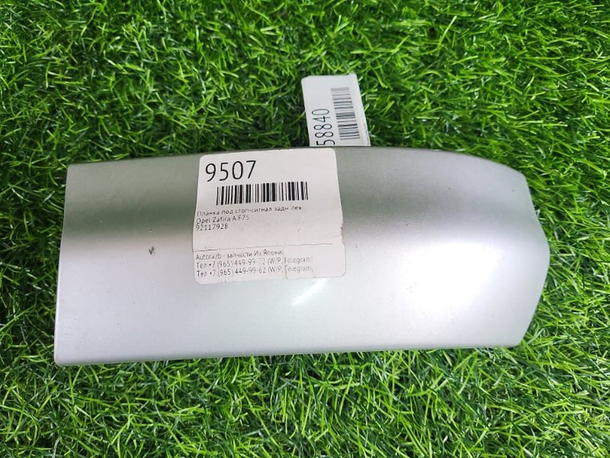Молдинг крыла — фото 2
