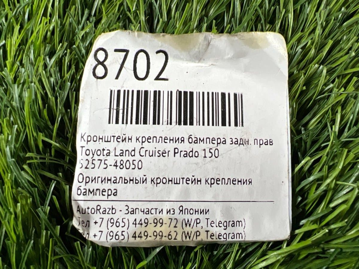 Направляющая заднего бампера — фото 2